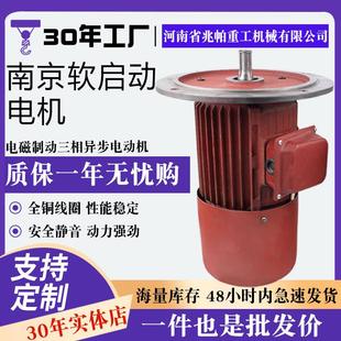 行车软启动电机大车运行行走电磁制动三相异步电动机南京特种电机