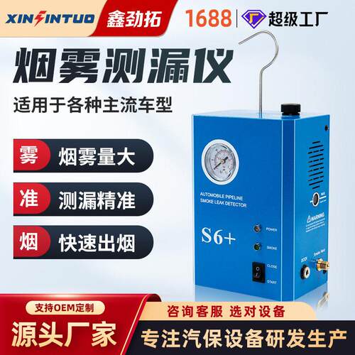 劲拓便携式汽车烟雾检漏仪管道漏气诊断仪测漏仪发动机进气系统