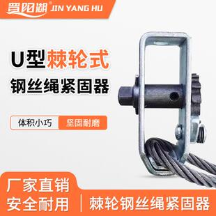 U型棘轮钢丝绳收紧固器铁路运输加固拉紧器可调节防溜绳