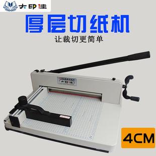 重型裁纸机切纸机858A4厚层切纸机手动4CM厚相册菜谱裁切机