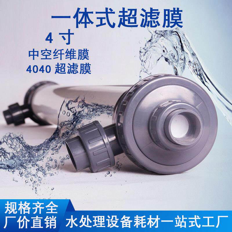 工厂直销超滤膜中空纤维超滤膜地下水矿泉水污水电泳漆超滤膜现货