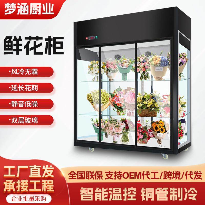 商用大容量鲜花柜花店风冷无霜双门三门立式花束冷藏保鲜展示冰柜