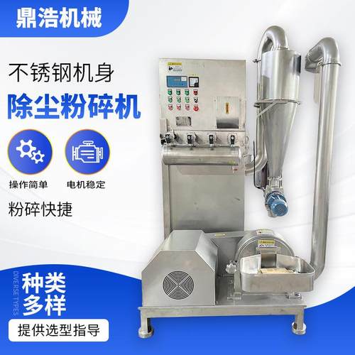 厂家生产脉冲除尘粉碎机五谷杂粮食品调料磨粉机不锈钢脉冲粉碎机