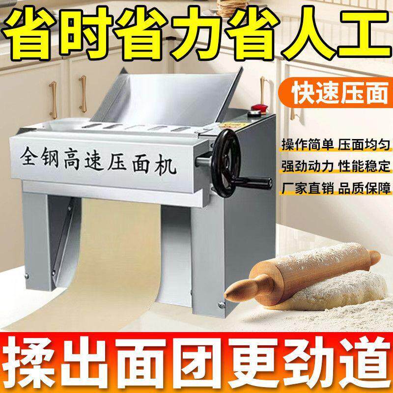 面条机面馆商用台式压面机电动全钢速压饺子皮包子皮面条机器