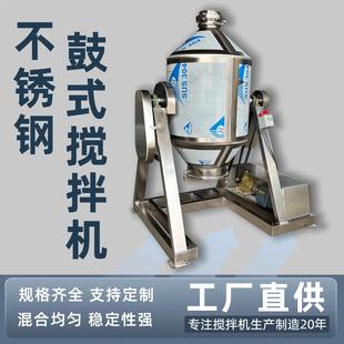 小型搅拌机干粉粉末两相电混合机搅拌机50过公斤不锈钢鼓式 搅拌罐