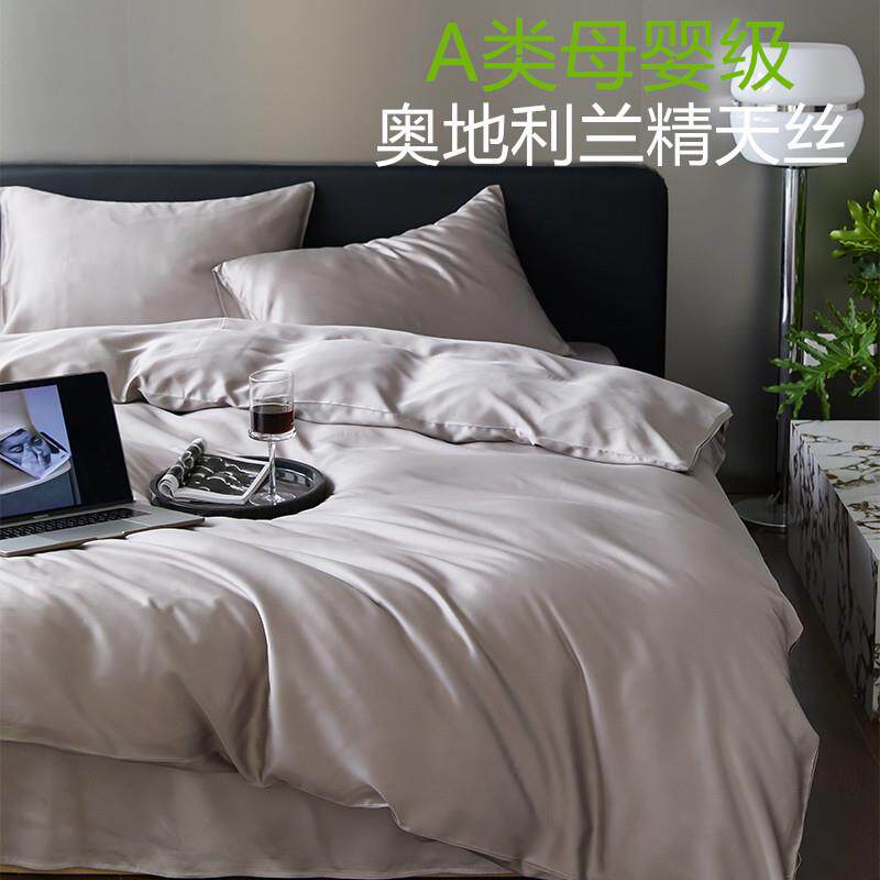 夏季简约A类母婴级莱赛尔兰精天丝床上用品四件套冰丝被套床单笠