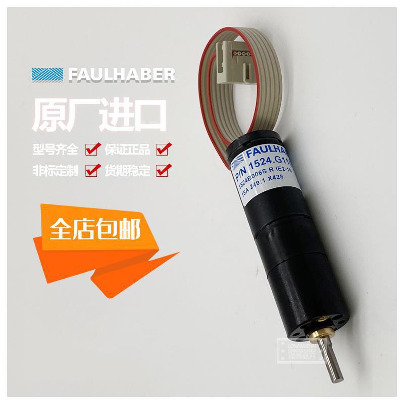 FAULHABER原装1524B006SRIE2-1615A249:1X428直流微电机德国