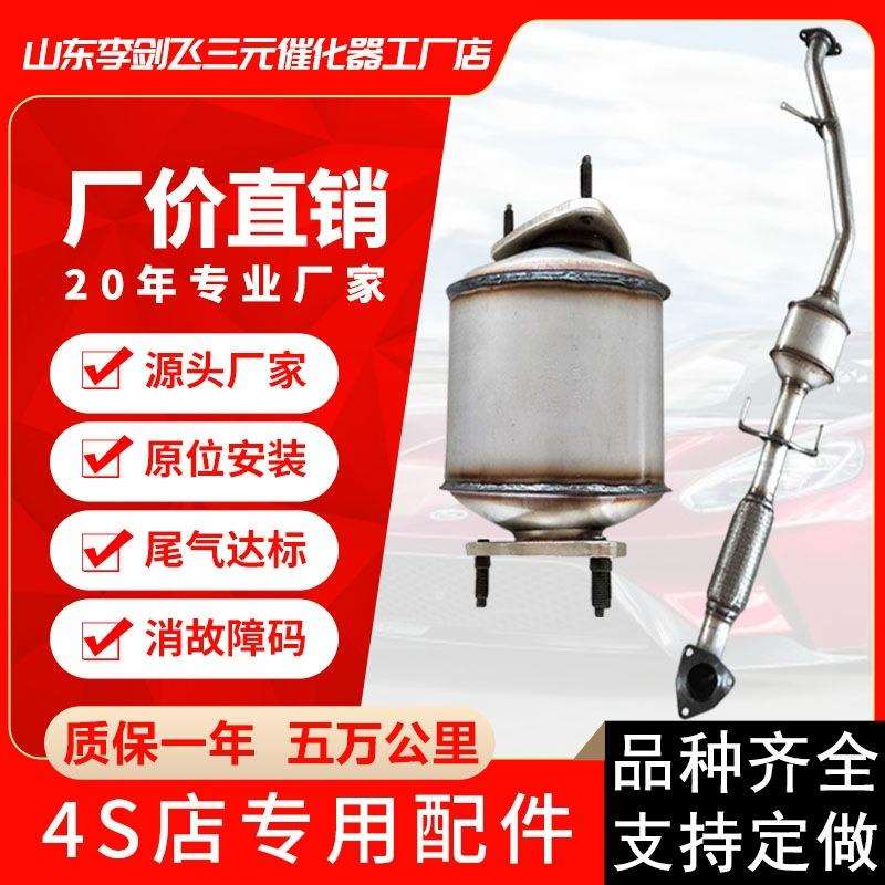 厂家供应三元催化器适用别克GL8君威君越陆尊三元催化器