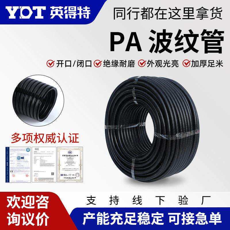 英得特塑料pa波纹管穿线电缆线汽车线束软管非阻燃电线套管保护套