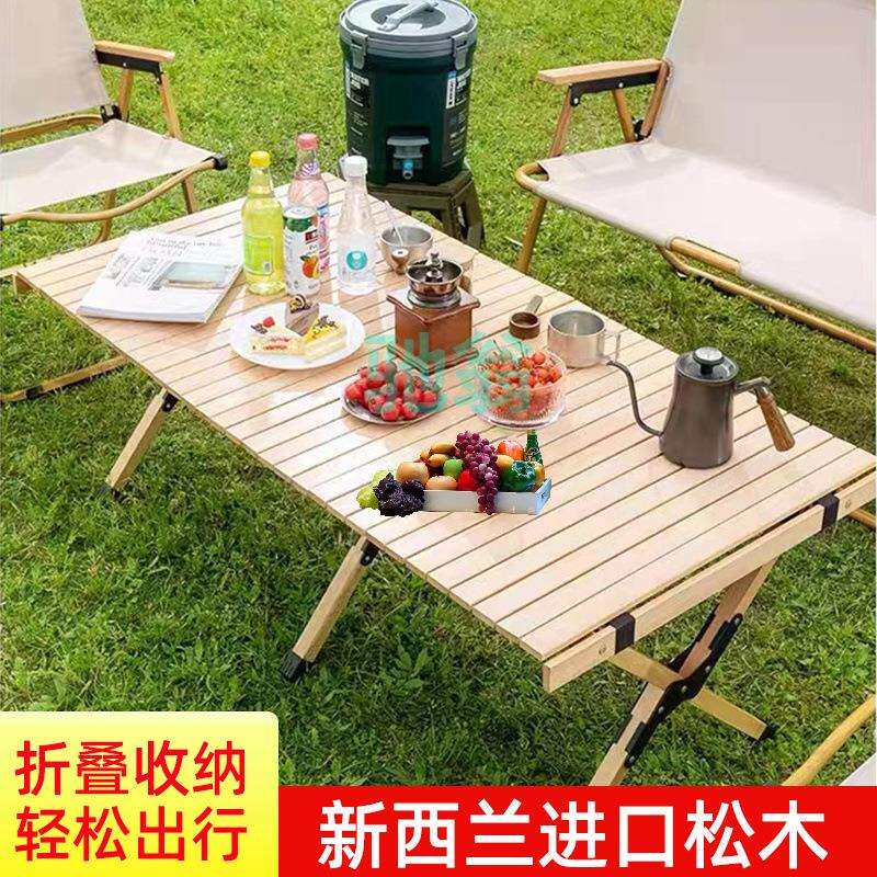 xsz实木蛋卷桌户外超轻野外折叠桌椅露营休闲户外桌子折叠桌野餐