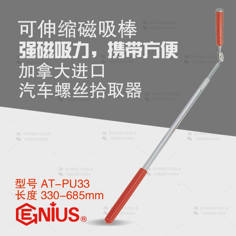 天赋GENIUS进口工具AT-PU33伸缩磁吸棒强磁万向转向加长磁吸杆