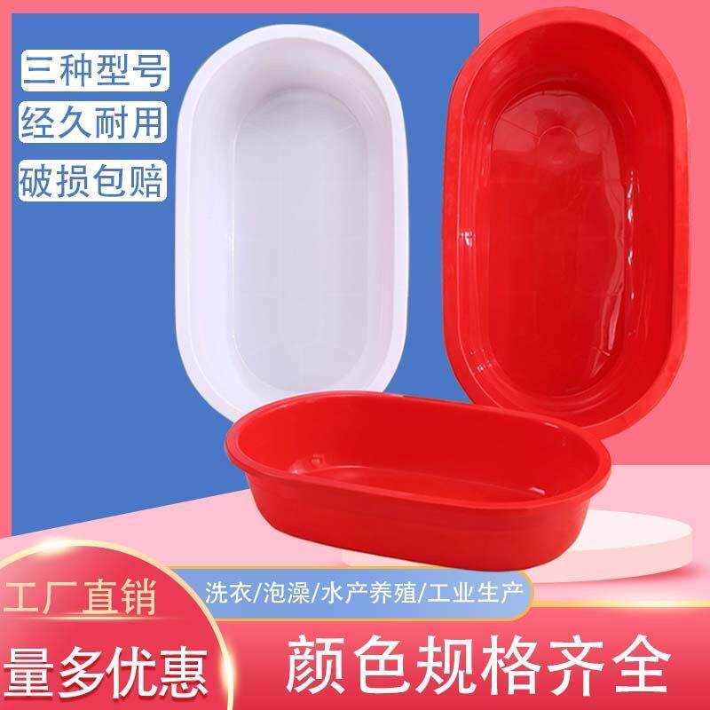 塑料长盆大号加厚长方形洗澡盆红色圆形盆成人儿童家用沐浴泡澡盆