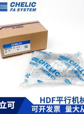 CHELIC气立可HDF12*24*48/HDF16*32*64/HDF20*40*80-SD滑轨平行夹