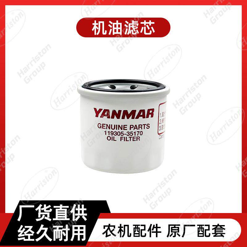 厂家直销农机配件洋马机油滤芯119305-35170