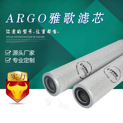 国产【厂家直销】ARGO雅歌滤芯V2.1260-36液压油滤芯产地货源