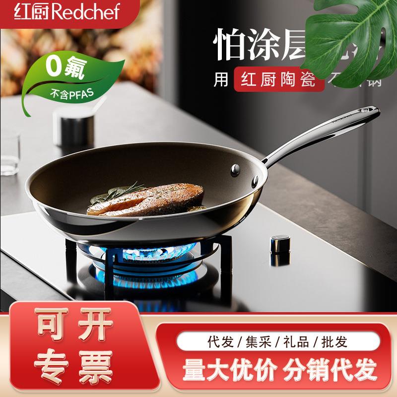 红厨不锈钢平底锅不粘锅煎锅无涂层家用不粘煎炒锅煎牛排锅有钛锅