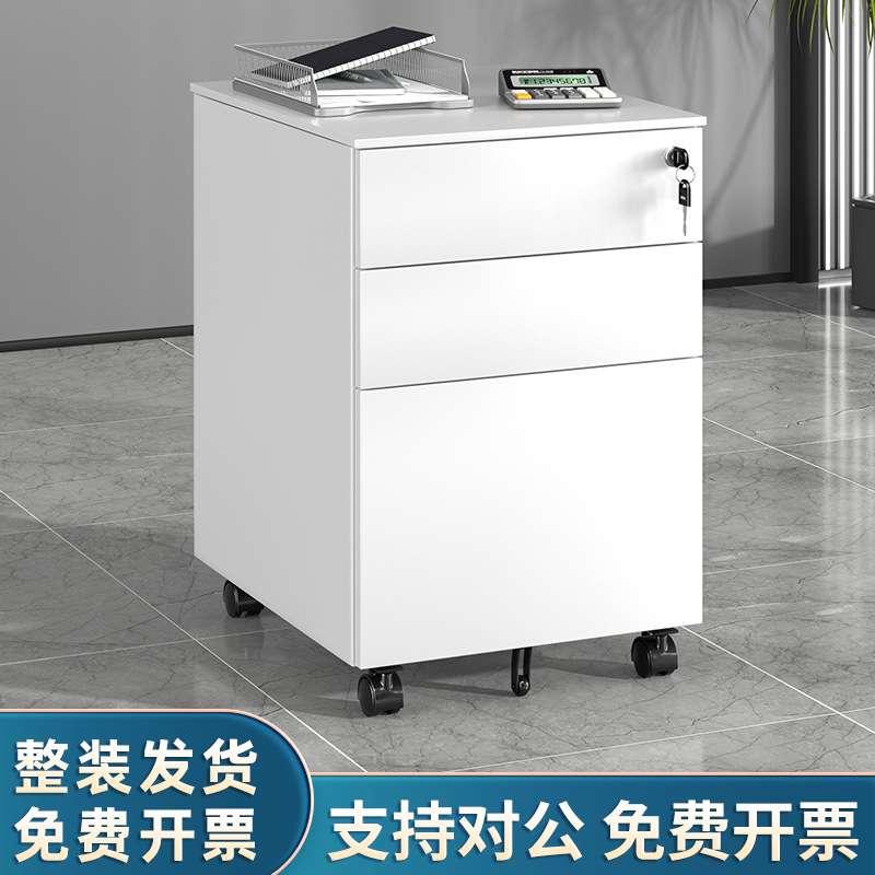 桌下收纳柜三抽屉文件柜带锁活动柜钢制移动矮柜办公室储物小柜子