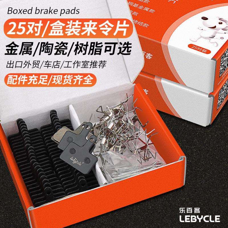 乐百客盒装25对来令片刹车片碟刹片金属陶瓷树脂出口外贸