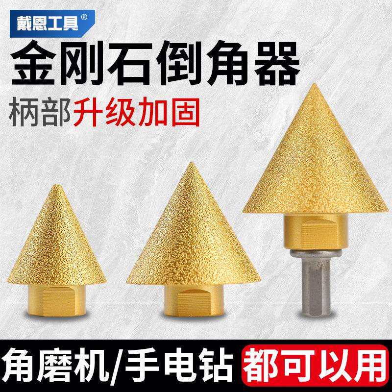 金刚石倒角器锥形伞型磨头瓷砖大理石英石扩孔器角磨机铣孔钻头