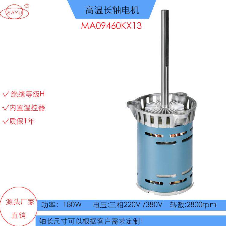 KX13隧道炉双蜗道烤箱电机180W高温长轴电机低噪音220V,2800转