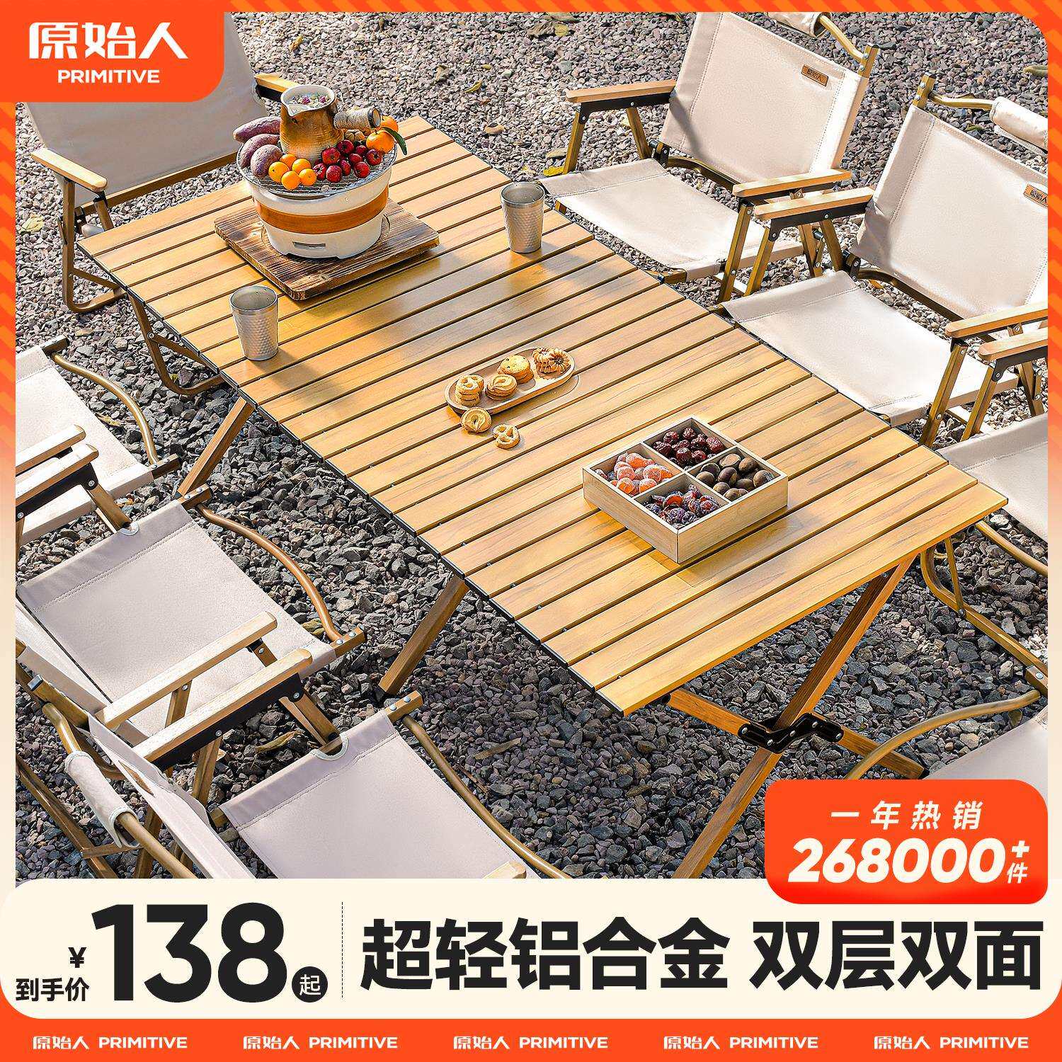 原始人铝合金蛋卷桌露营桌椅户外折叠桌子椅子一体野餐全套装备可