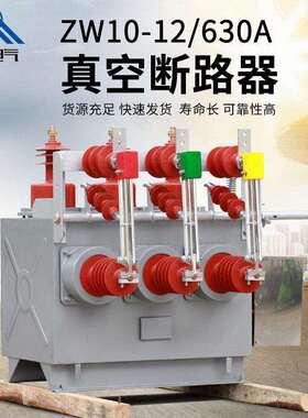 精民ZW10高压真空断路器ZW10-12/630A户外柱上开关10KV三相智能