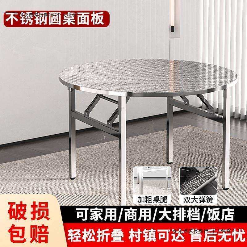 特厚转盘不锈钢餐桌圆形折叠家用桌宿舍大排档酒席流水席摆地摊桌
