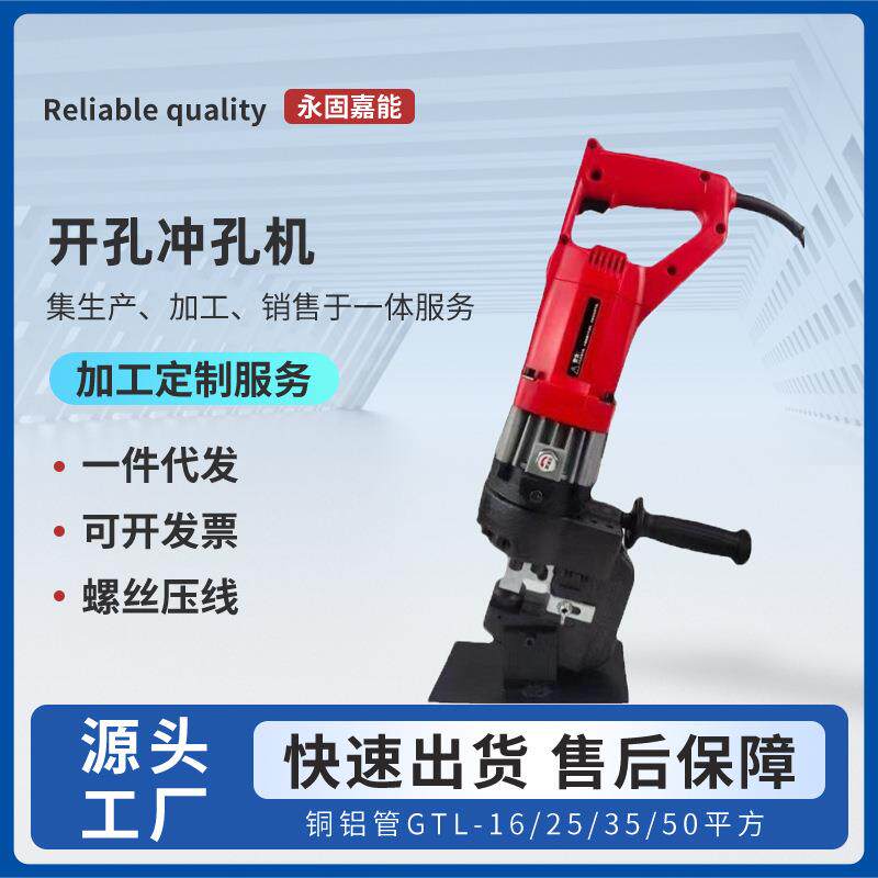 手持电动开孔液压冲孔机P-20插电使用携带方便手提式液压打孔机