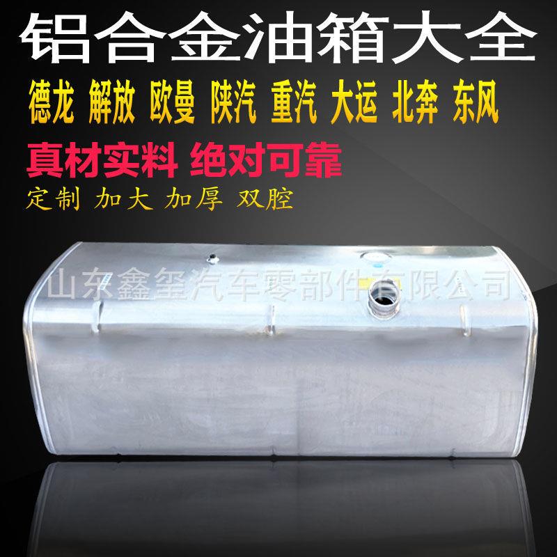 油箱解放J6悍威奥威东风重汽豪沃北奔大运陕汽德龙大车铝合金油箱