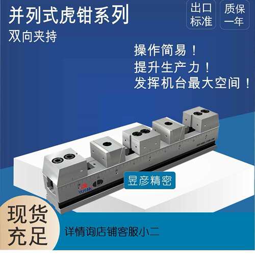 昱韦虎钳SVF-B精密虎钳多工件夹持MC工装夹治具SVF-B-5040-100