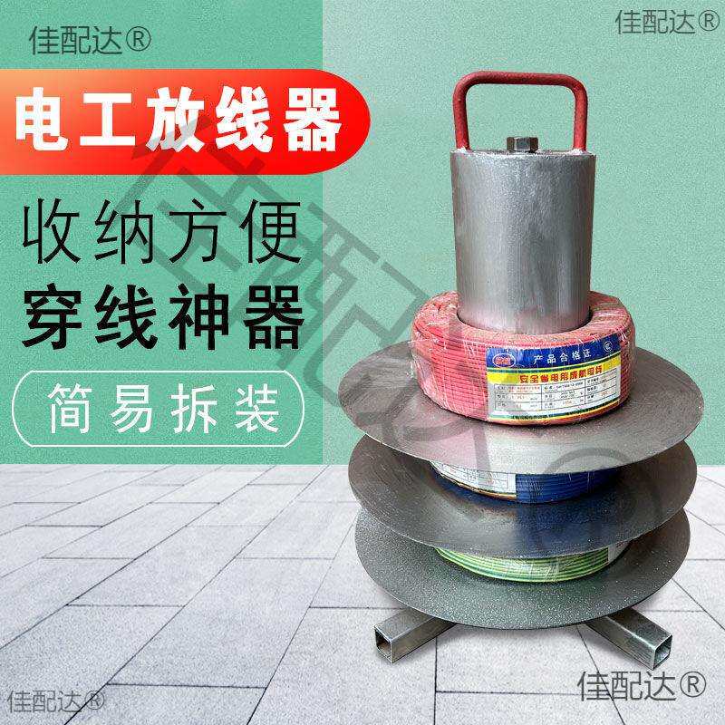 电工放线器支架放线盘穿线放线神器水电专用拉线工具布线架BV电线