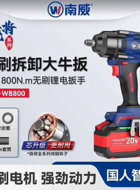 南威无刷锂电扳手大功率汽修扳手工业用800N可拆螺母扭矩扳手