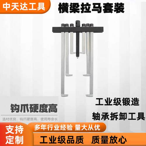 天达新工轴承拉马拆卸顶拔器快调横梁2爪拉马TD706BS
