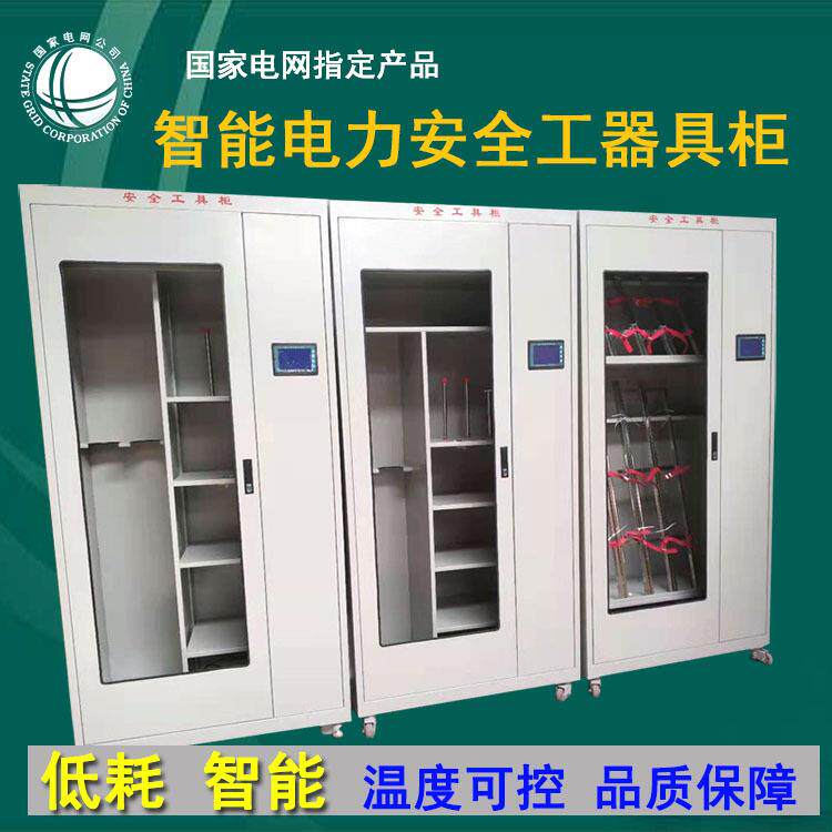 安全工具柜智能工具柜电工绝缘工器具柜配电房电力工器具柜五金柜