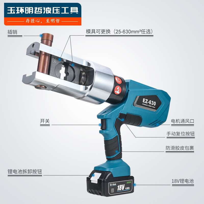 玉环电动液压钳充电式EZ-630锂电便携式压线钳电缆铜鼻端子压接钳