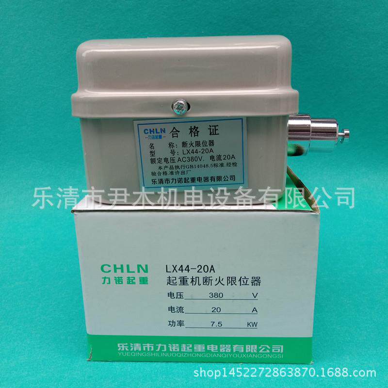 LX44-10A断火限位器/行程开关LX44系列电动葫芦限位