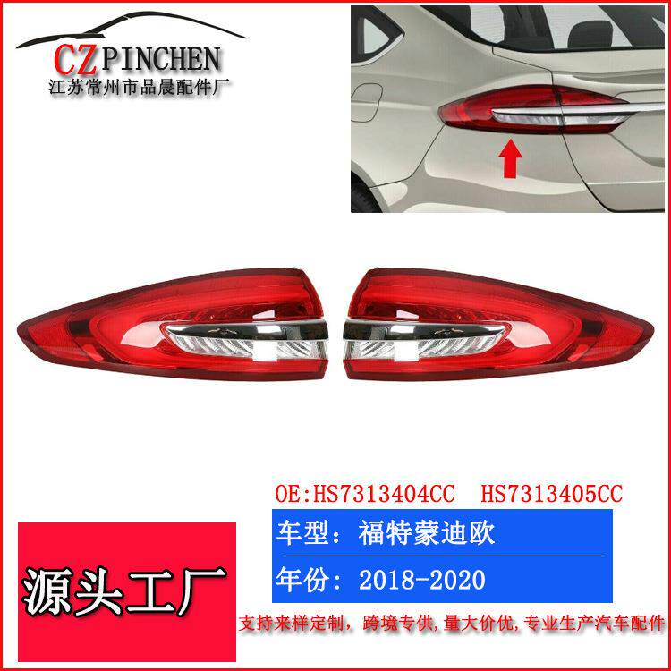 适用福特蒙迪欧18-20年美规福特fusion后尾灯外灯信号弯灯刹车灯
