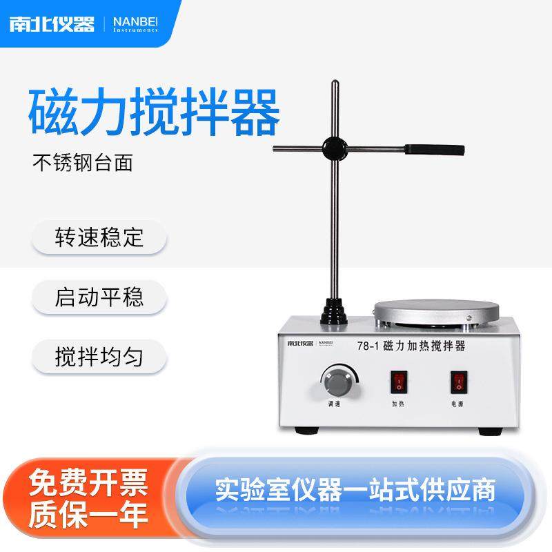 南北仪器数显磁力搅拌器实验室二四六联大功率加热恒温混匀搅拌,鲜花速递/花卉仿真/绿植园艺,割草机/草坪机,淘宝优惠券,粉丝福利购,淘宝优惠卷