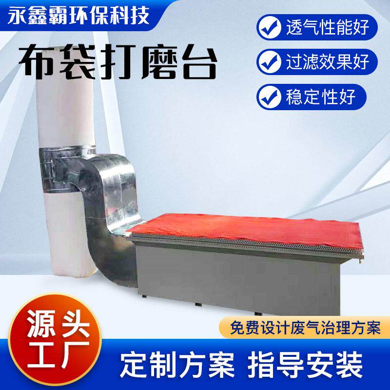 木工抛光专用干式吸尘打磨平台家具厂用布袋打磨台干式打磨台
