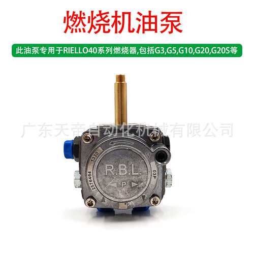 燃烧机油泵 R.B.L.40G油泵G5 G5LC G10G10LC G20 G20LC燃烧机油泵