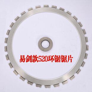 易剑款520环锯锯片混凝土金刚石
