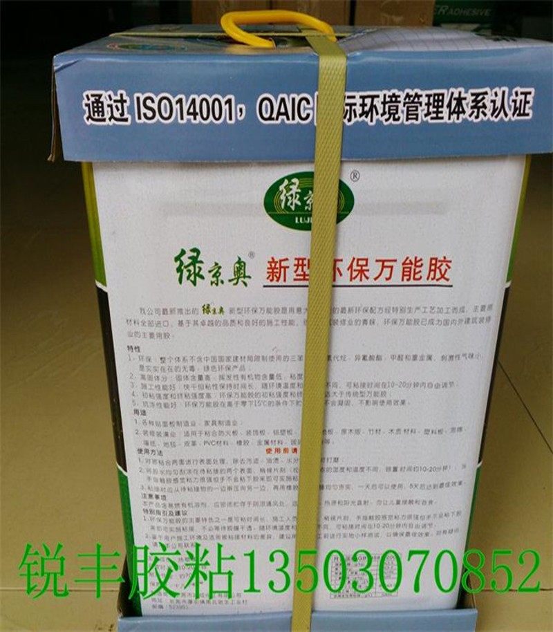 竣成绿京奥 家告喷画 防火板板塑铝木工广具喷涂胶水瓦楞纸箱胶