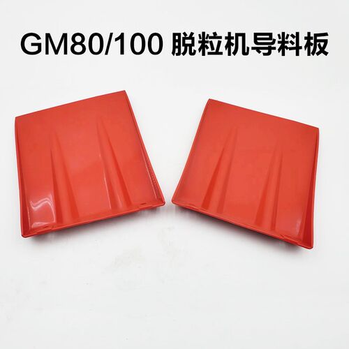 雷沃谷神GM100收割机配件脱粒机导料板GM80原厂配件观察孔盖