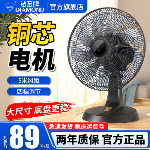 钻石牌台扇电风扇家用台立式桌面办公室宿舍卧室大风力摇头坐地扇