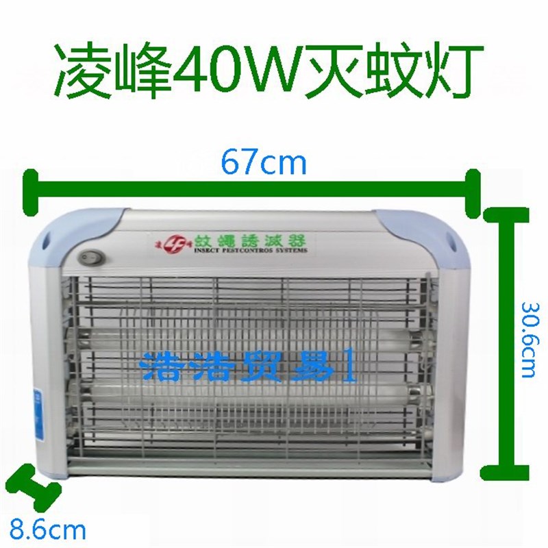 凌峰灭蚊灯灭蚊器凌峰MD-40W灭蝇器电苍蝇灭蚊机灭虫餐厅食堂包邮