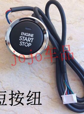 雄兵汉兰达凯美瑞锐志雅阁凯越悦动狮跑一键启动点火按钮按键开关