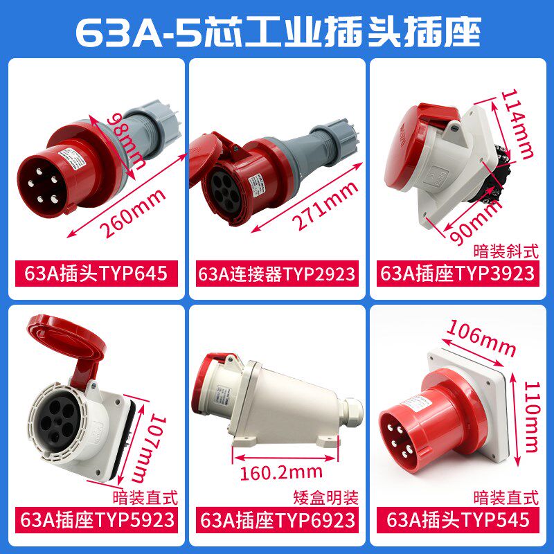 威浦防水工业插头TYP645三6公母移动连接插相3A5芯明暗装器座6923