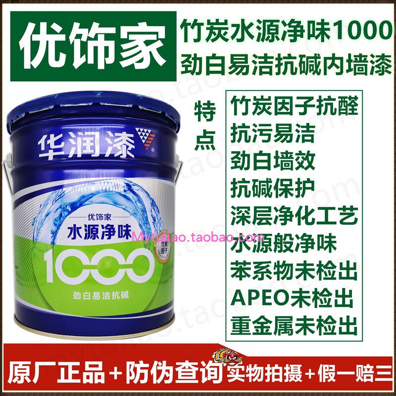 华润优饰家竹炭水2净味1000劲白易洁抗E内墙漆DH碱1504源13-18L