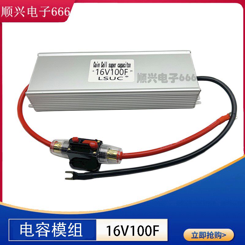 汽车超级电容 16V100F 电子整流器 稳压节油17V116F 提升动力