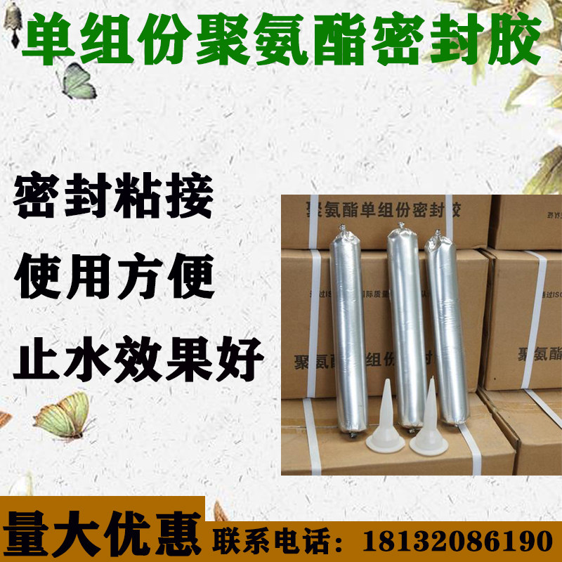 单组份聚氨酯密封胶 隧道伸缩嵌缝胶 聚氨酯密封胶 建筑工程防水